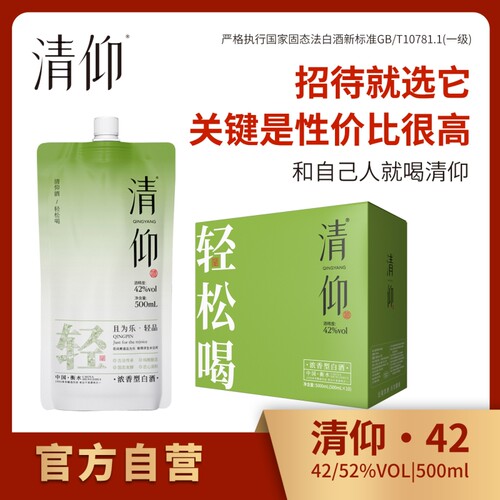 清仰浓香型42度52度袋装口粮酒