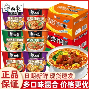 白象桶泡面4方便面速食桶装 大骨面汤面猪骨原汁多种香辣 整箱袋装