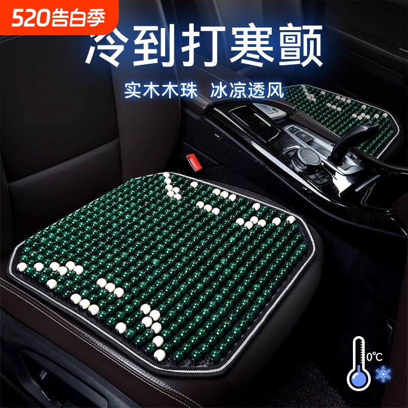 汽车坐垫夏季凉垫单片冰屁菩提子货车通风透气木珠四季通用座垫
