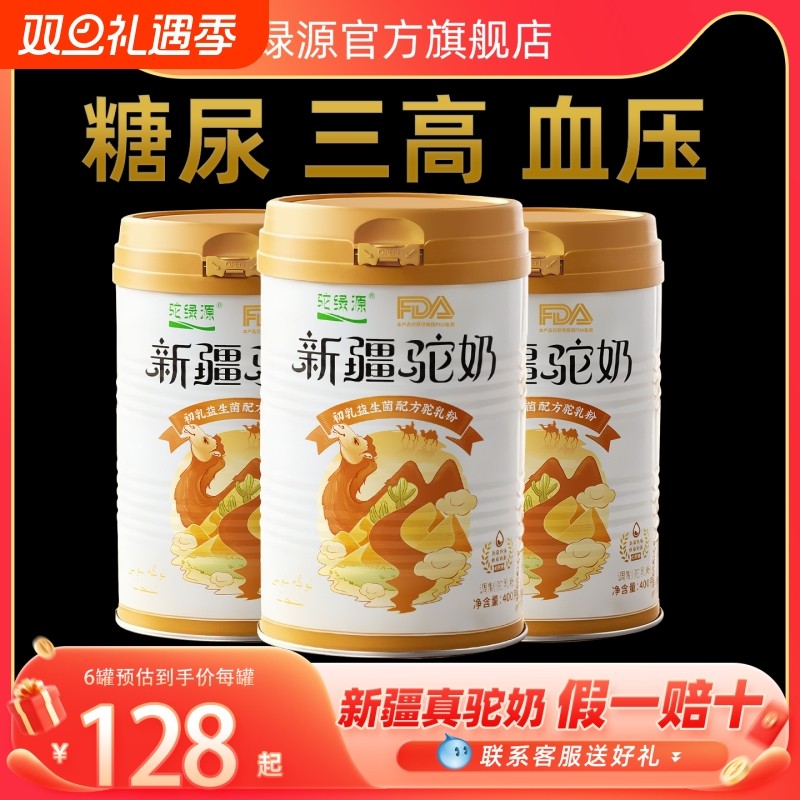 驼绿源奶粉新疆高钙初乳中老年人驼乳粉礼盒装正品配方睡眠