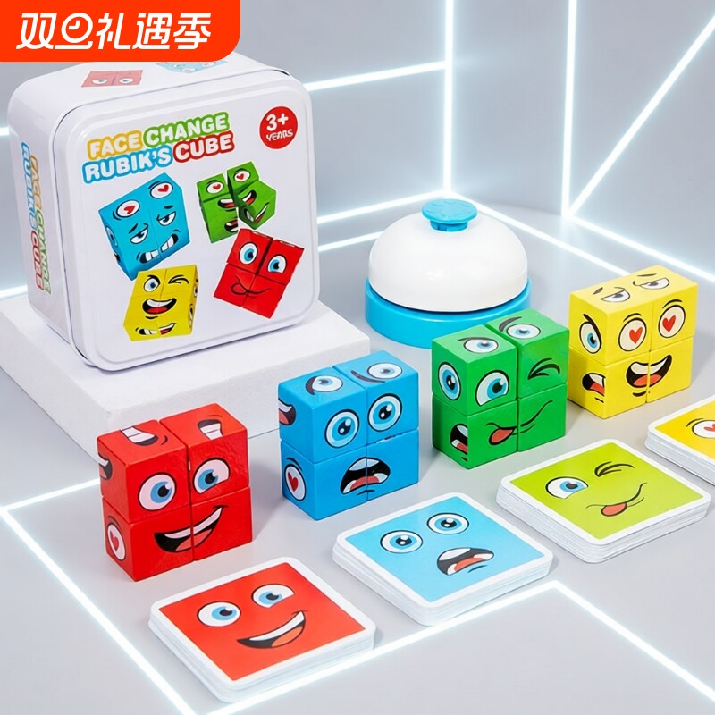 儿童亲子互动变脸魔方拼图积木你哭我笑益智桌面游戏玩具专注思维