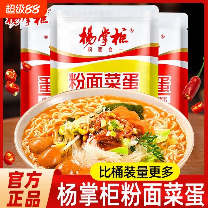 粉面菜蛋袋装金汤肥牛方便面免煮冲泡夜宵粉丝泡面速食食品