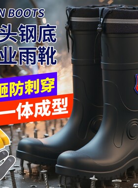 高筒劳保男钢头钢底防砸防刺水鞋