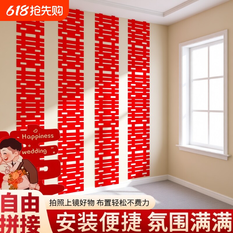 长条喜字婚房布置结婚婚礼男方装饰婚庆用品背景红色客厅窗户晨袍