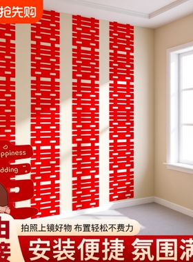 长条喜字婚房布置结婚婚礼男方装饰婚庆用品背景红色客厅窗户晨袍