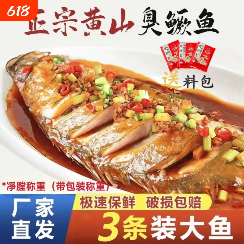 1-3条臭鳜鱼臭桂鱼约5两-1.6斤正宗安徽黄山特产徽州冷冻鱼肉特色