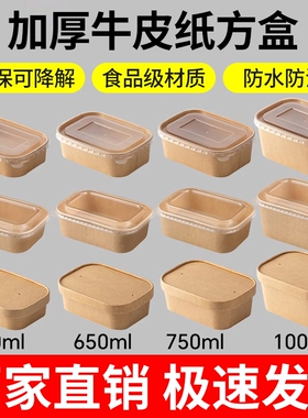一次性餐盒牛皮纸长方形外卖快餐打包盒野餐饭盒环保便当沙拉盒