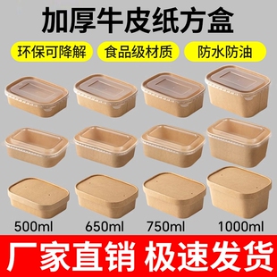 一次性餐盒牛皮纸长方形外卖快餐打包盒野餐饭盒环保便当沙拉盒