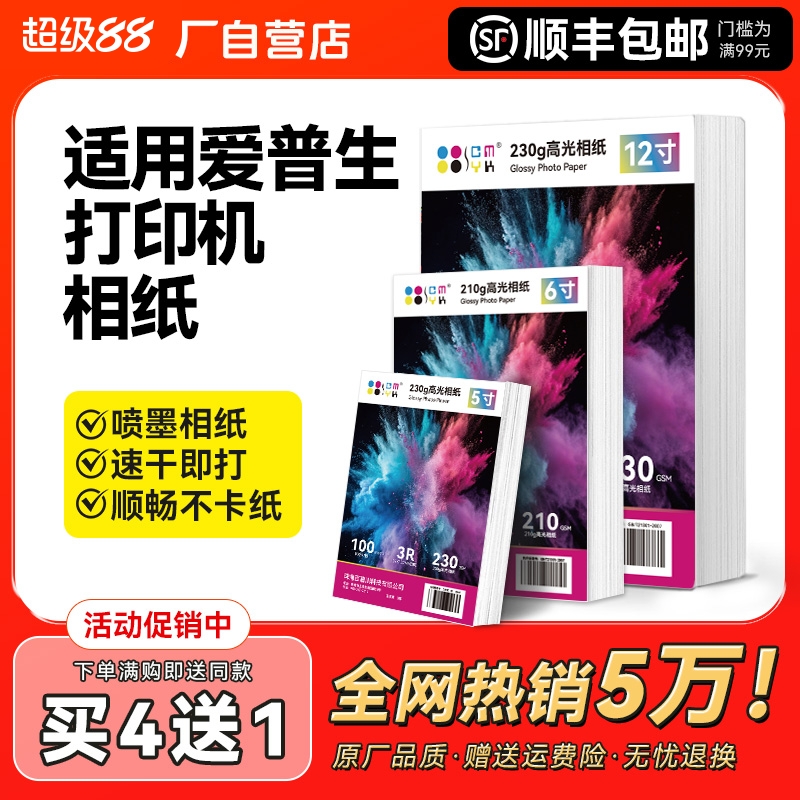 照片纸相纸适用epson爱普生打印A4打印机专用像纸6寸光泽相册纸高光质量喷墨5寸六寸A6 A3照CMYK