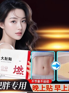 艾灸祛湿瘦肚脐贴湿寒排毒
