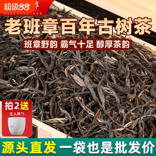 老班章普洱茶生茶散茶