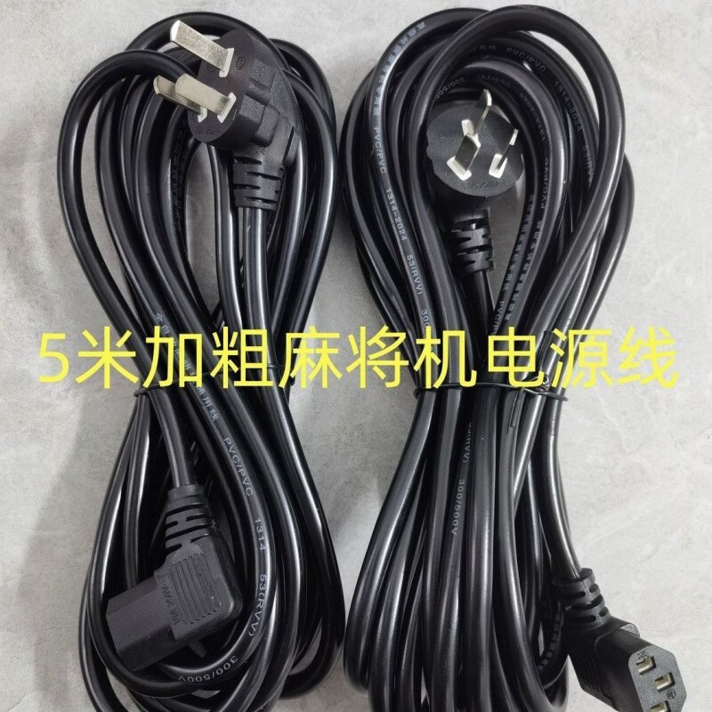 麻将机电源线四口通用铜线加粗加长全自动麻将桌全铜配件特价包邮