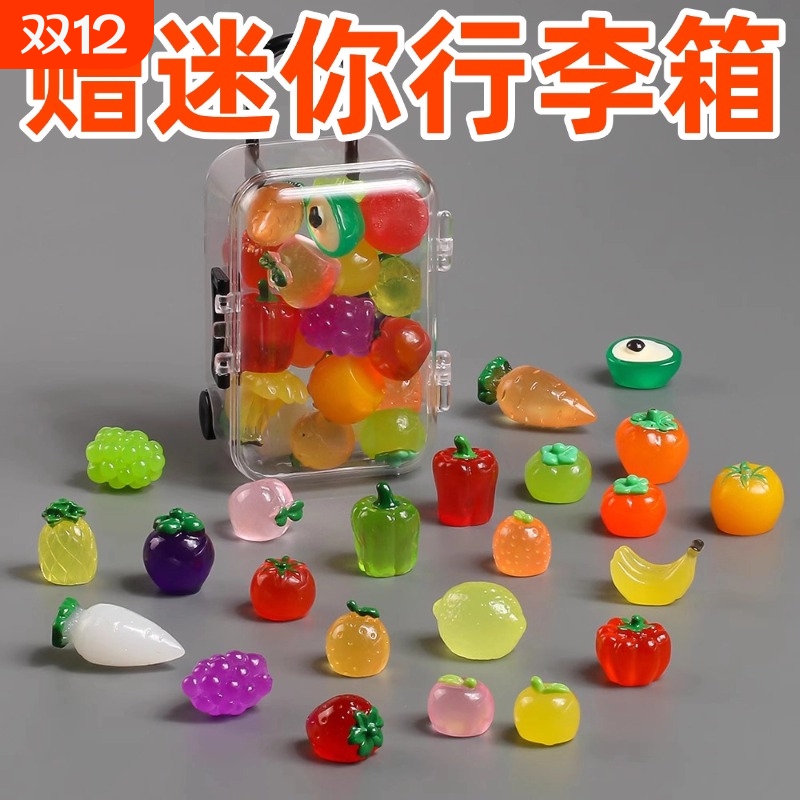 迷你夜光水果蔬菜儿童宝石水晶小物件过家家玩具微缩仿真食玩模型