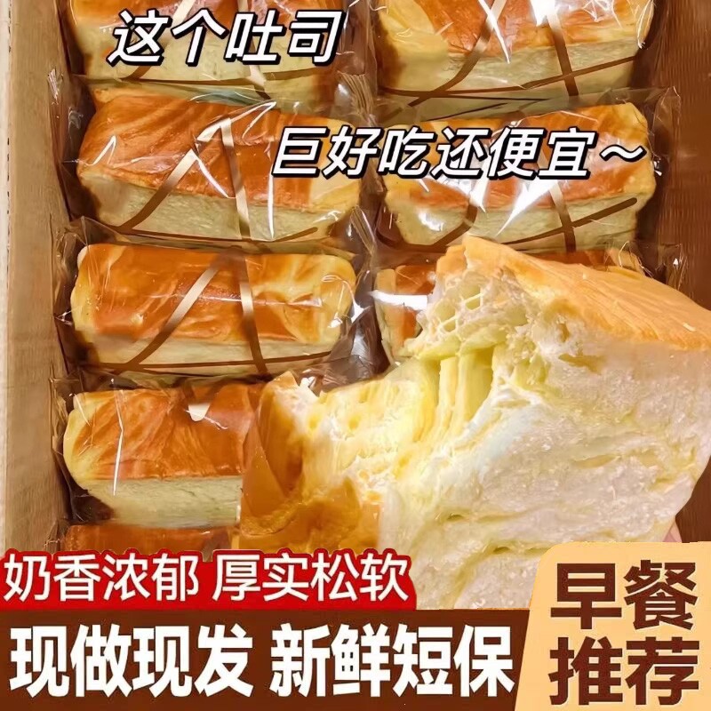 厚切吐司面包手撕蛋糕牛乳健康早餐提拉米苏零食营养充饥好吃饱腹