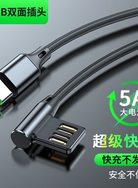 USB盲插单弯头快充数据线