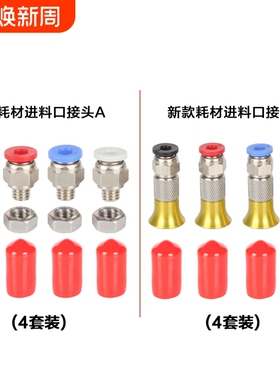 3D打印耗材干燥箱配件耗材进料口PC4-M6气动管接头直通2.5*4mm铁氟龙PTFE送料管拓T竹气动接头