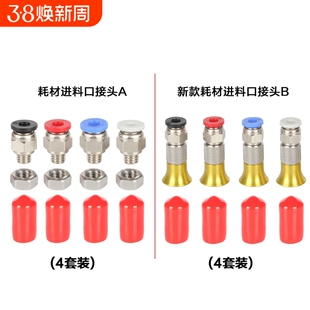 3D打印耗材干燥箱配件耗材进料口PC4-M6气动管接头直通2.5*4mm铁氟龙PTFE送料管拓T竹气动接头
