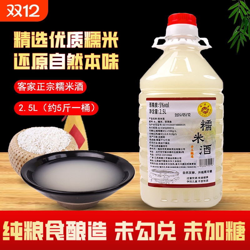 绿兰春糯米酒5斤装5度12度手工自酿香甜低度客家糯米酒水酒月子酒