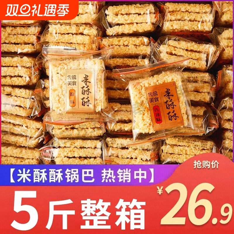 米酥酥糯米锅巴零食小吃休闲食品两斤安徽特产整箱商用原味小包装