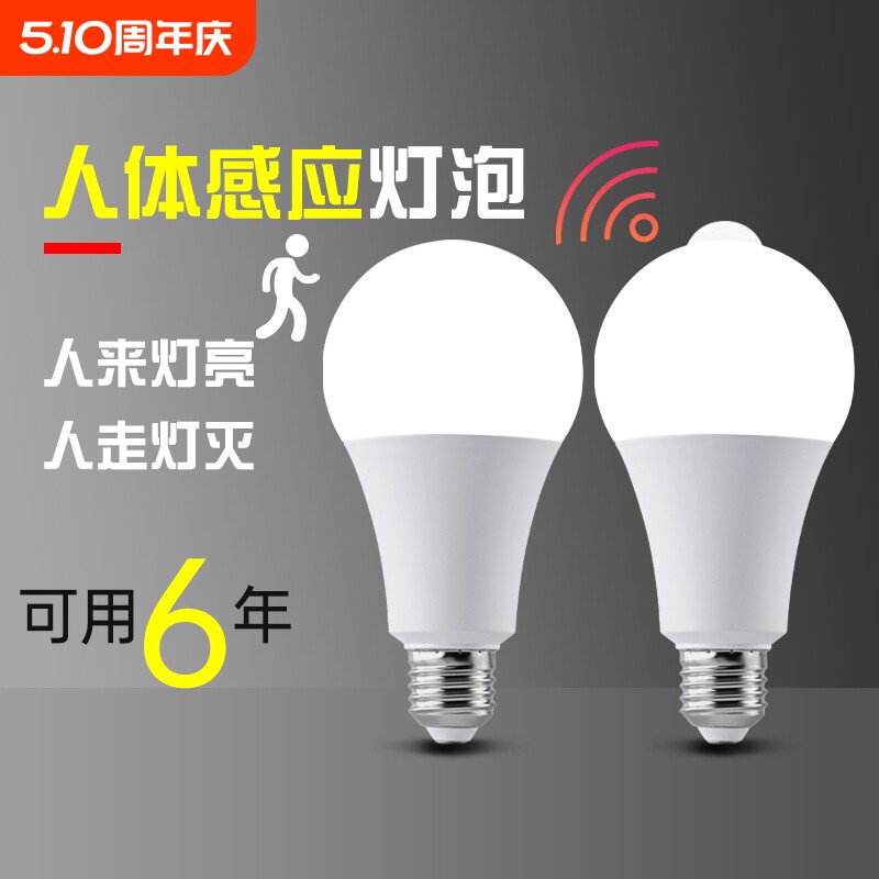 led人体感应灯泡声光控球泡节能智能家用走廊e27楼梯过道红外吸