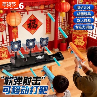 打靶射击玩具枪玩具儿童软弹发射器计分移动电子男孩亲子室内互动