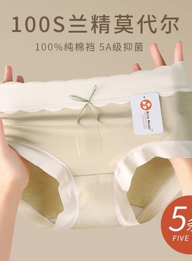 莫代尔女士内裤80支高弹无痕全纯棉档透气中腰舒适学生少女三角裤
