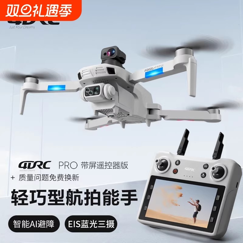 无人机专业高清航拍五年玩坏换新新款2025带屏液晶遥控GPS8K