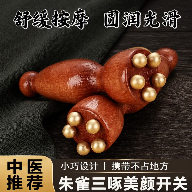 依晓凡朱雀三啄面部按摩器小莲蓬实木点穴棒脸部眼部拨筋棒工具