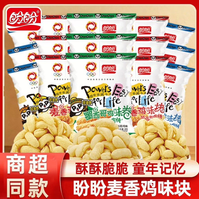 盼盼麦香鸡味块50包大礼包儿童网红膨化小零食休闲食品小吃怀旧