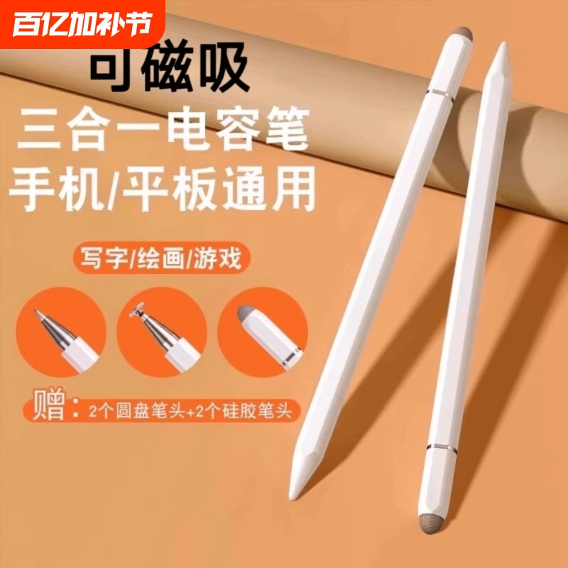 触屏电容笔平板触控笔手机触屏笔通用手写磁吸ipad绘画笔点触修图剪辑适用苹果华为oppo荣耀vivo学习机细头