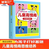 儿童高情商思维培养儿童小学生高情商沟通法口才训练演讲高情商逻辑思维能力自信情商情绪管理培养孩子的社交能力思维情商提升书