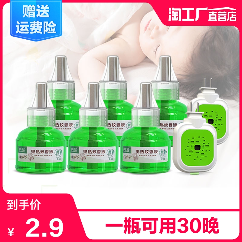 电热蚊香液无味婴儿孕妇无香液体家用驱蚊液插电式电蚊器灭蚊液水