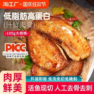 食者道鲷鱼排低脂高蛋白去无刺罗非鱼肉片生鲜儿童早餐半成品食材
