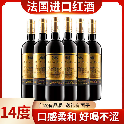 法国进口红酒14度整箱干红葡萄酒750ml过节聚会送礼橡木桶果香
