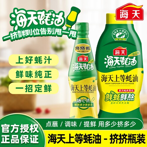 海天上等蚝油1kg蚝油火锅调料家用商用家庭装挤压挤挤装大瓶装