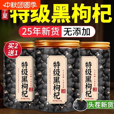 特级黑枸杞野生正品黑枸杞子宁夏黑枸杞宁夏官方旗舰店桑葚枸杞茶