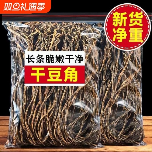 干豆角250g尝鲜版|超2000次加购