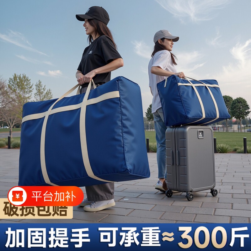 搬家打包袋大容量收纳袋子行李整理袋衣服被子收纳袋防水超大结实