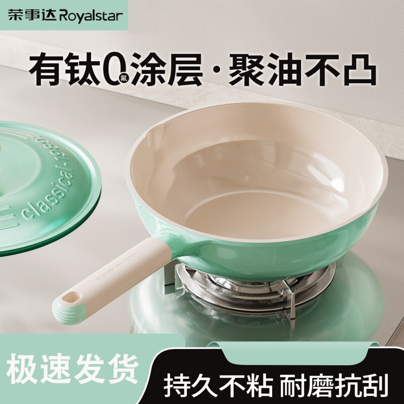 荣事达无氟涂层不粘锅钛锅炒菜锅多规格可选