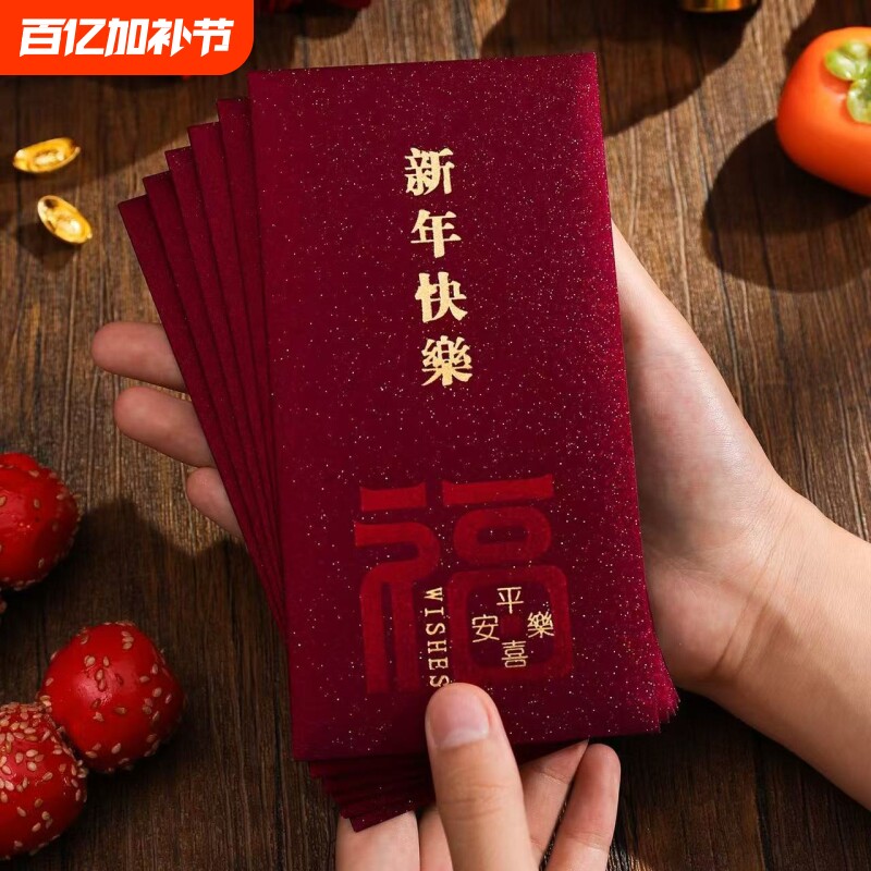 新款轻奢复古新年红包通用磨砂烫金个性创意春节高级福字加厚利是
