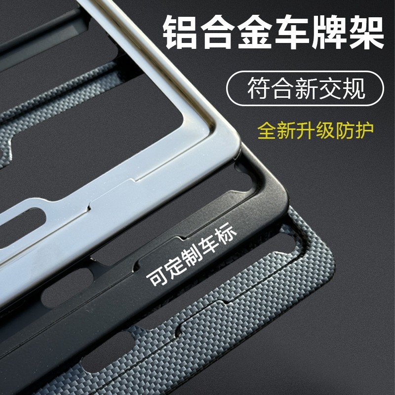 汽车用新交规铝合金车牌架防盗牌照框改装架车牌边框套不锈钢通用