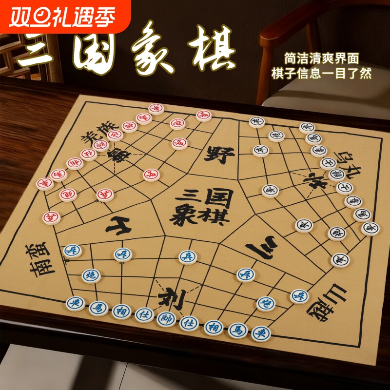 中国象棋三国象棋桌游战略棋演弈棋国风益智多人三人鼎棋加厚棋盘