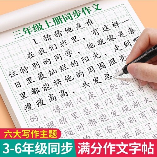 3-6年级语文同步满分作文练字帖小学生专用好词好句好段积累练字