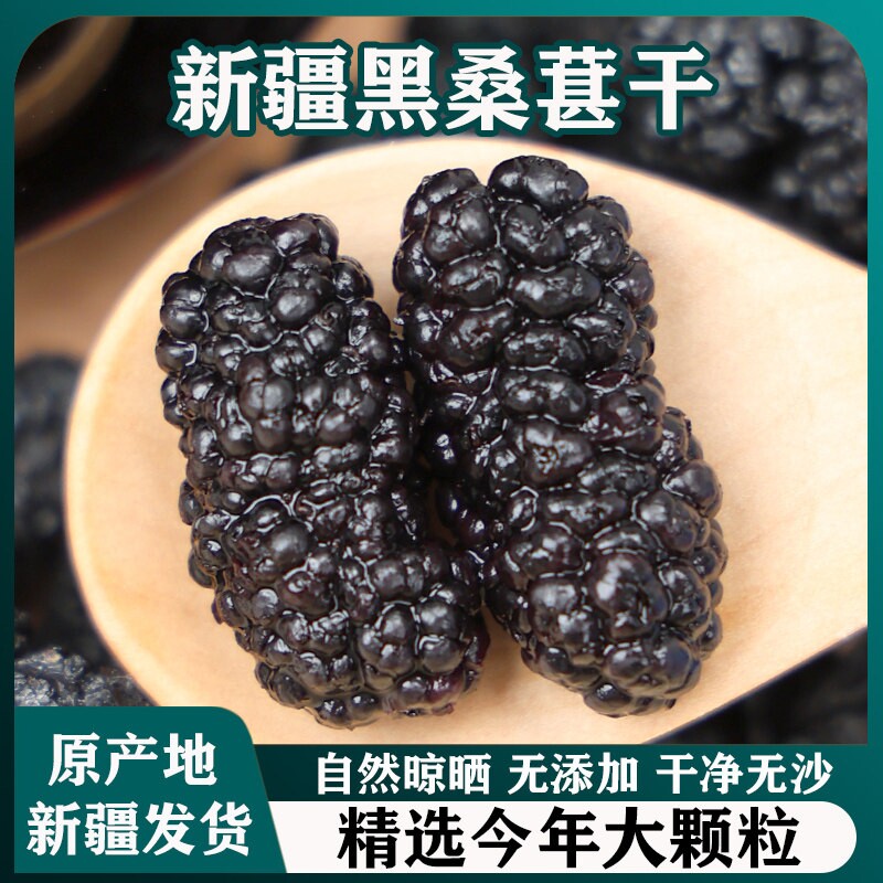 桑葚干中药桑椹纯野宁夏干吃泡酒专用粉果肉黑枸杞和非特级茶包