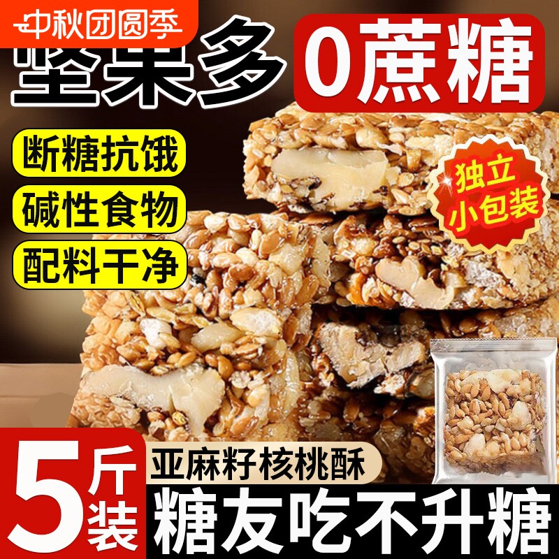 【独立包装】亚麻籽核桃酥无蔗糖图片
