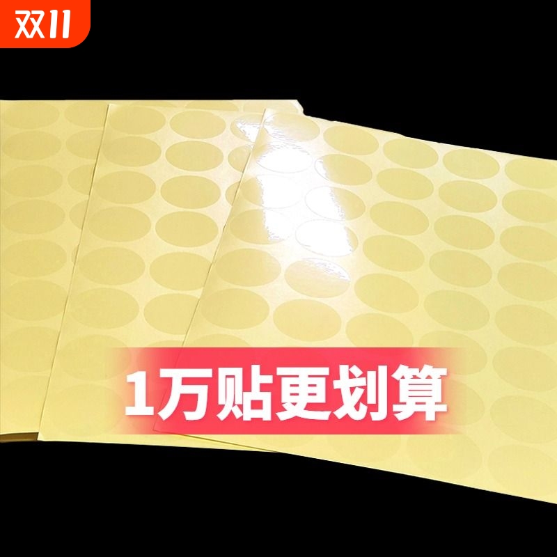 透明不干胶圆形封口贴