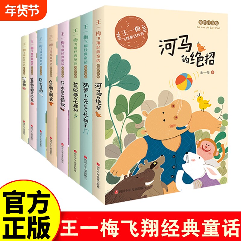 书本里的蚂蚁王一梅经典童话小学生课外阅读书籍胡萝卜先生的长胡子蓝