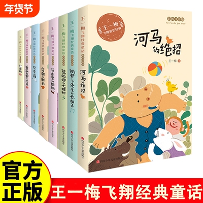 书本里的蚂蚁王一梅经典童话小学生课外阅读书籍胡萝卜先生的长胡子蓝狐狸的七棵树一二三年级课外书必读正版教育童年小说成长趣味