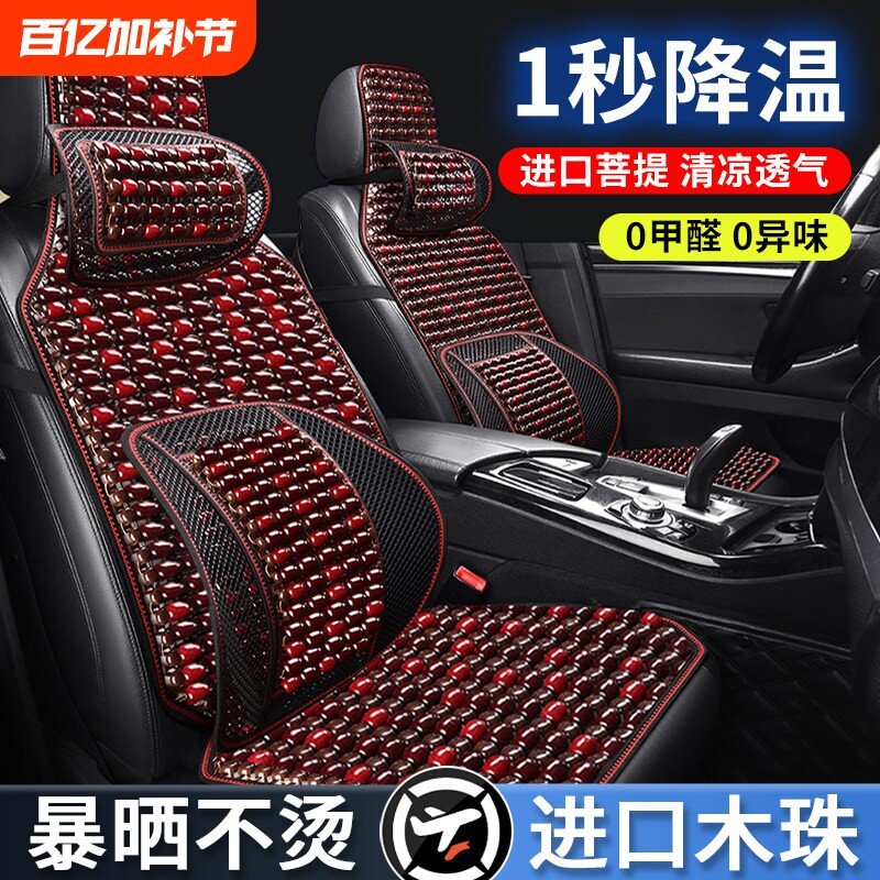 汽车夏季坐垫清凉垫座椅通风木珠透气冰丝屁垫靠背主驾货车席子垫
