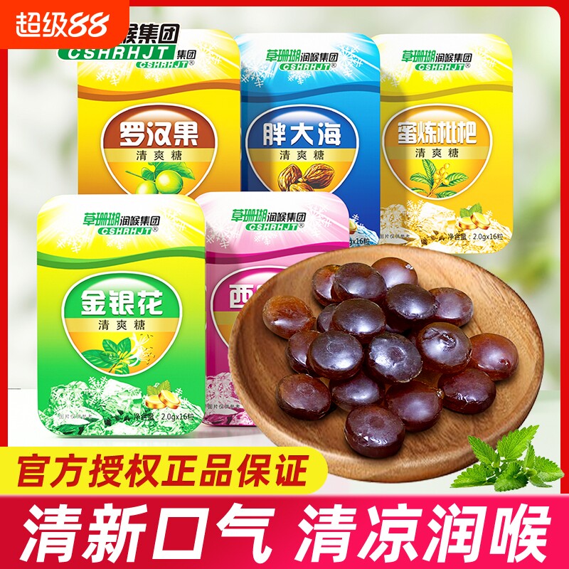 【六盒装】草珊瑚润喉糖含片教师图片